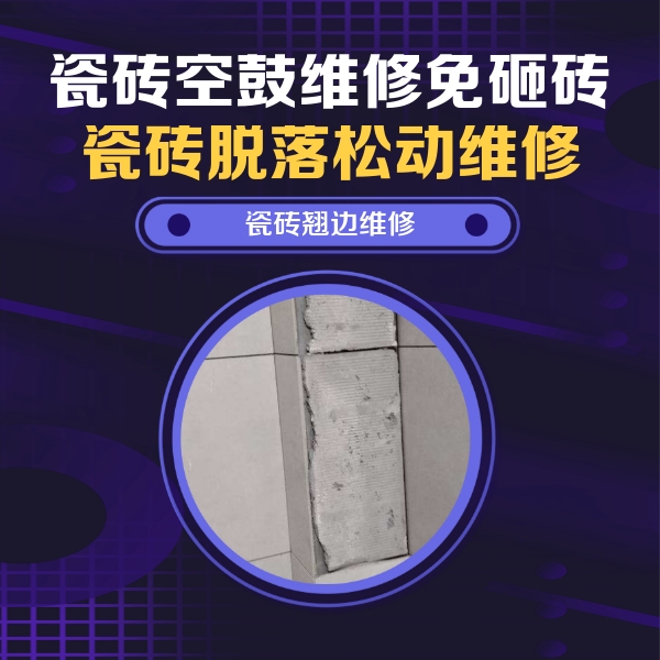 文水瓷砖空鼓维修公司分享主卧的瓷砖空鼓维修方法