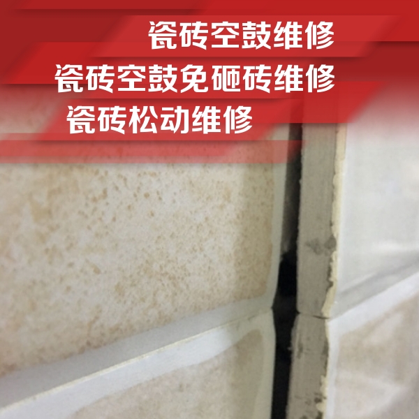 文水瓷砖空鼓维修公司分享瓷砖胶薄贴法的具体操作步骤