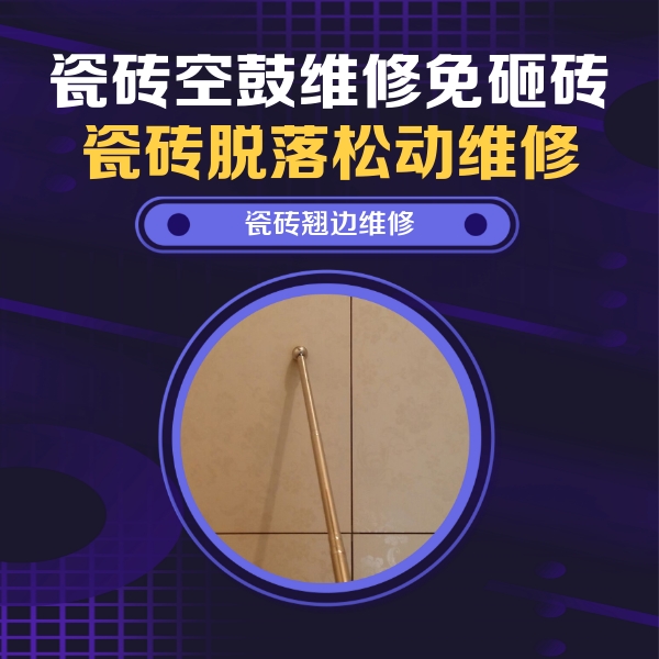 文水瓷砖空鼓维修公司分享瓷砖胶的施工厚度对瓷砖空鼓有哪些影响