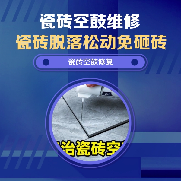 文水瓷砖空鼓维修公司分享卫生间瓷砖翘边维修的方法